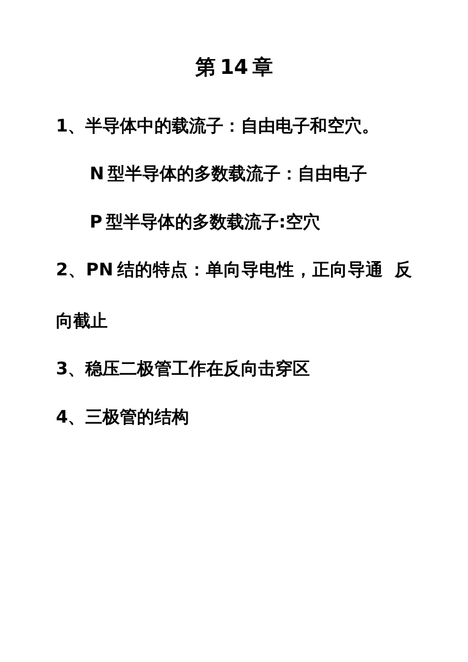 电子技术总复习例题_第1页