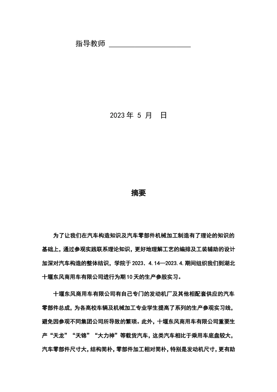 广东工业大学车辆工程十堰生产实习报告_第2页