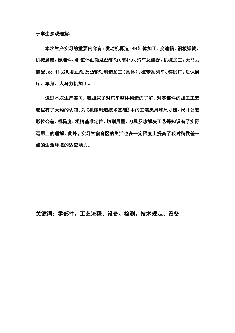 广东工业大学车辆工程十堰生产实习报告_第3页