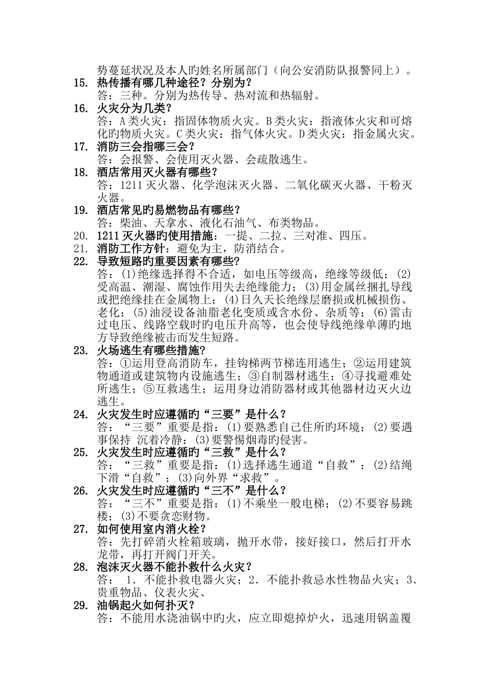 消防理论试题_第2页