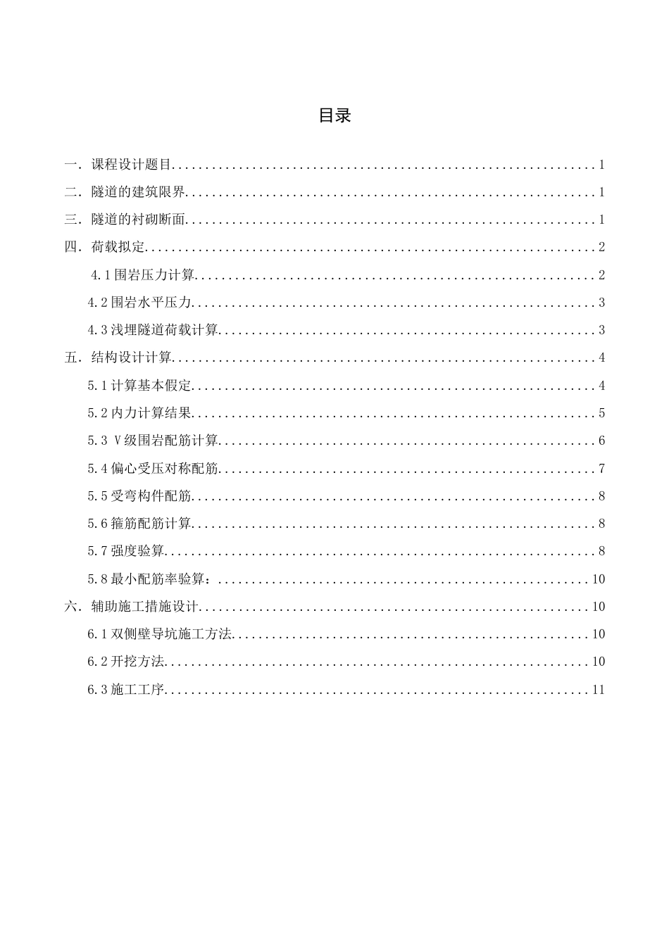 隧道工程课程设计_第2页