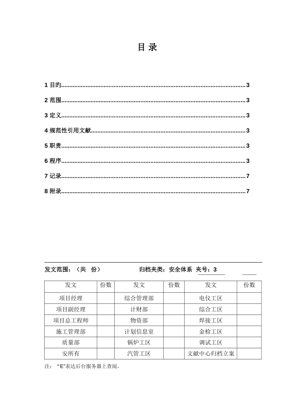 协作单位安全管理制度A版作废_第2页