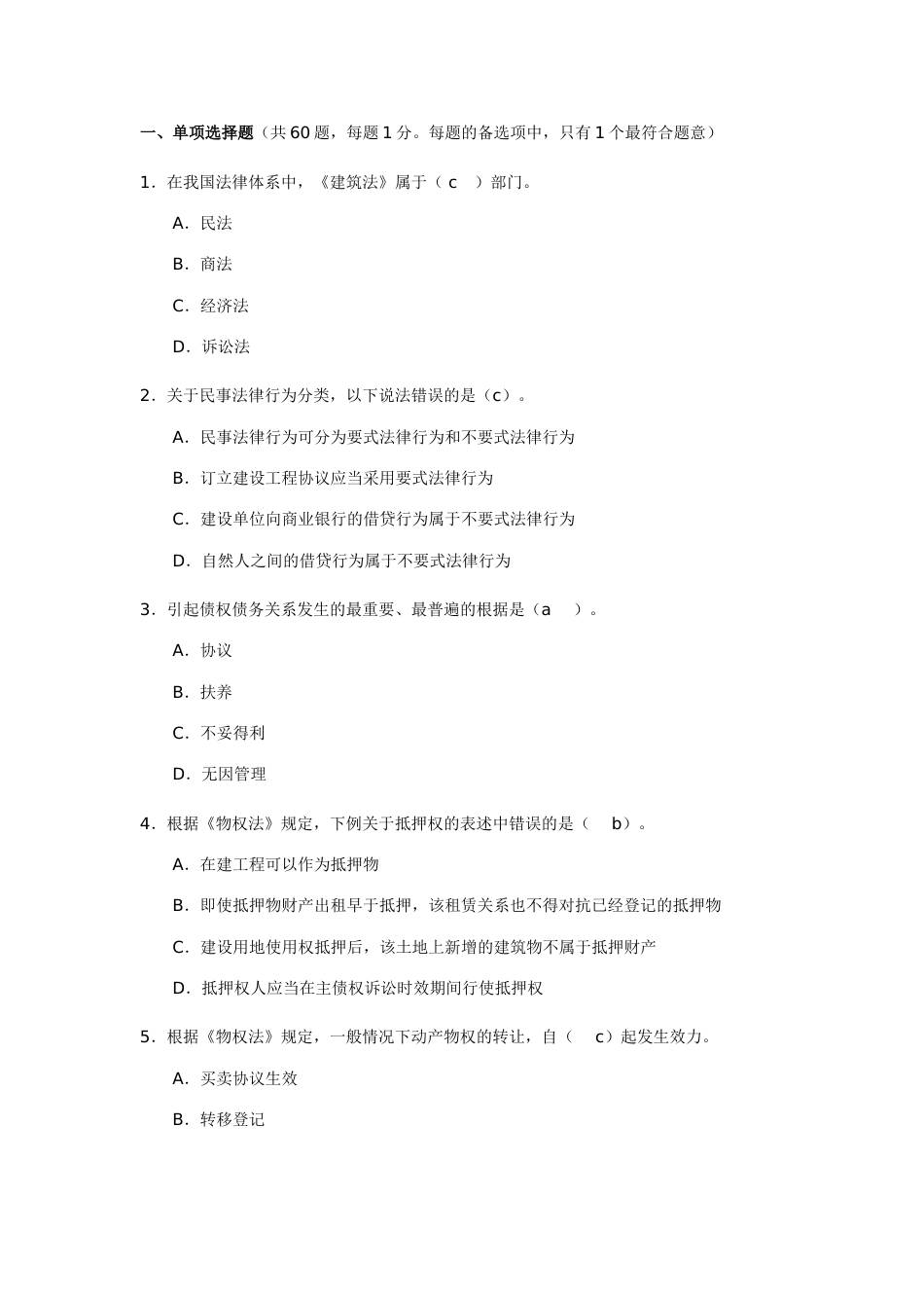 2023年二级考试试题_第1页