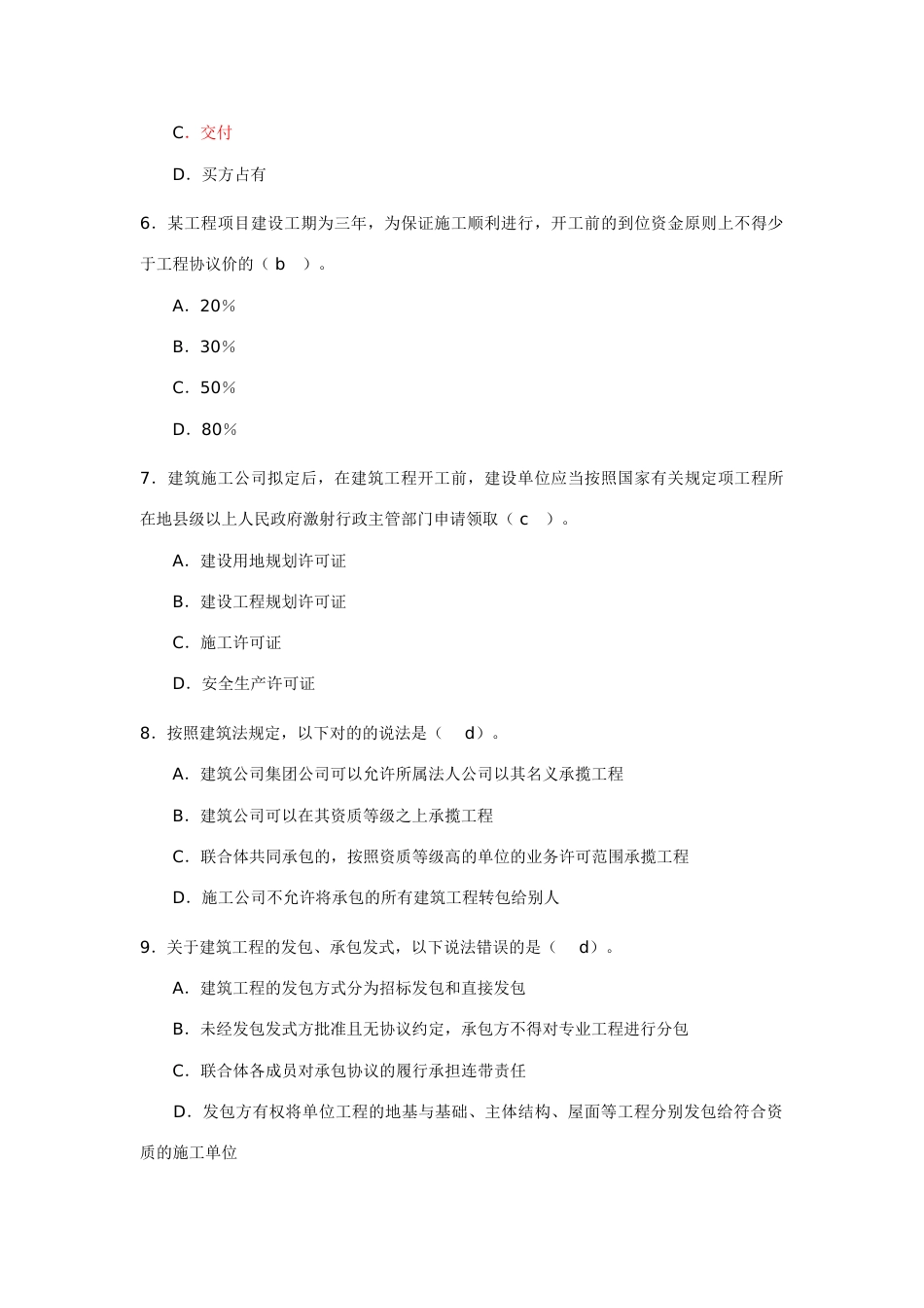 2023年二级考试试题_第2页