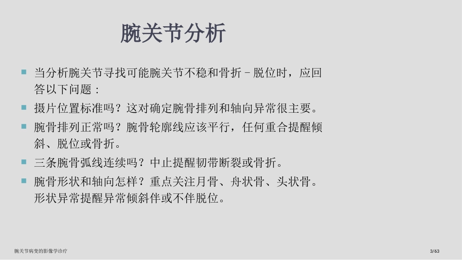 腕关节病变的影像学诊疗_第3页