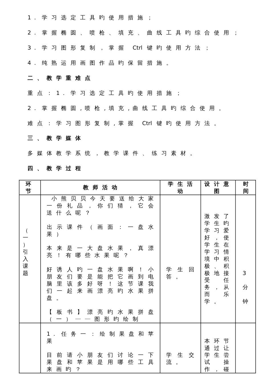 学生电脑绘画教学活动方案资料_第3页