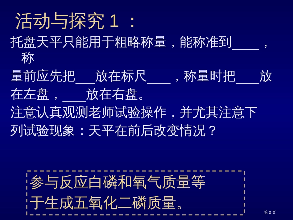 绿茶网络科技五单元化学方程式市公开课金奖市赛课一等奖课件_第3页