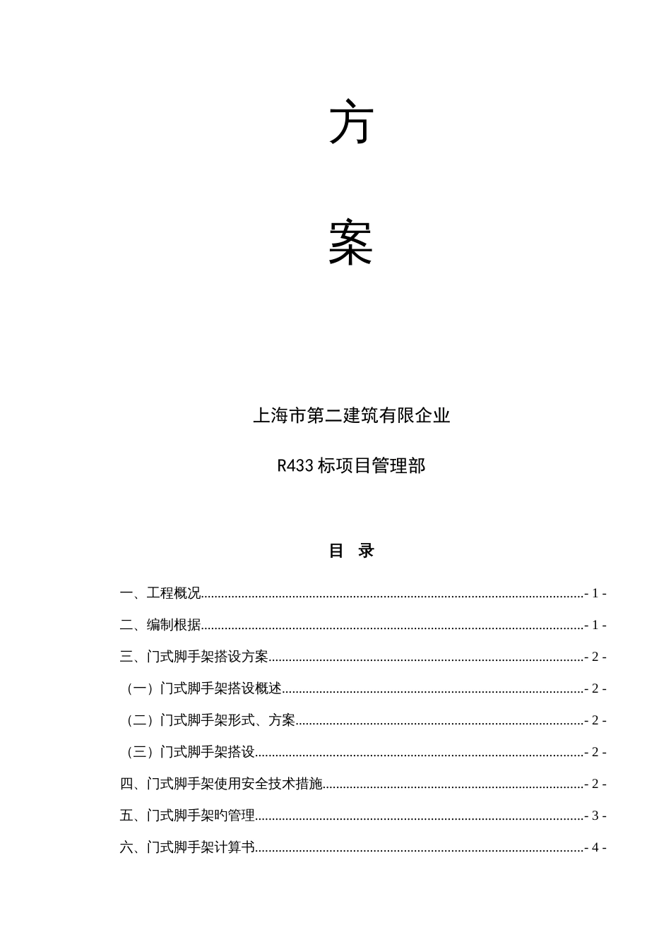 脚手架施工方案5_第2页