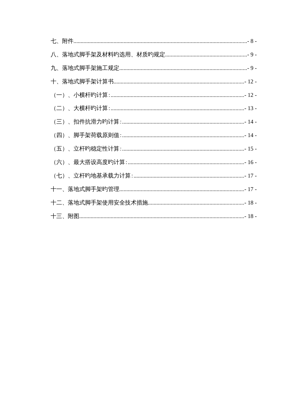 脚手架施工方案5_第3页