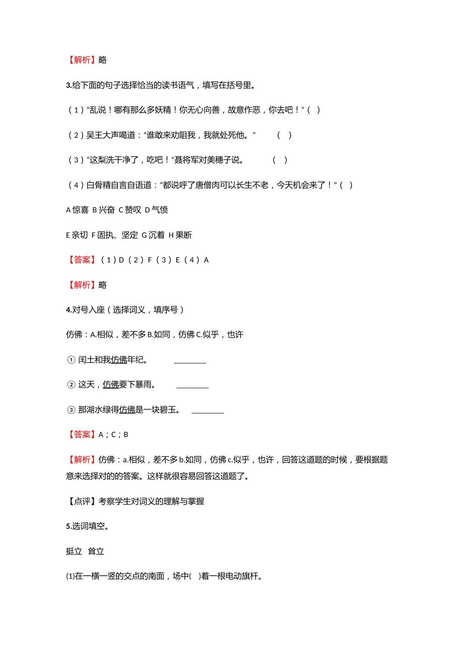 2023年小学语文四川小升初拔高练习试卷含答案考点及解析优质资料_第2页