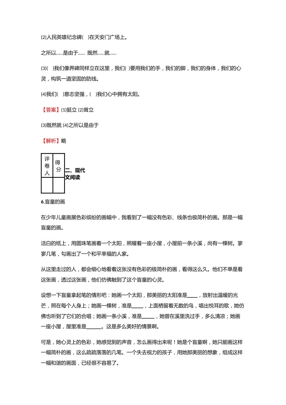 2023年小学语文四川小升初拔高练习试卷含答案考点及解析优质资料_第3页