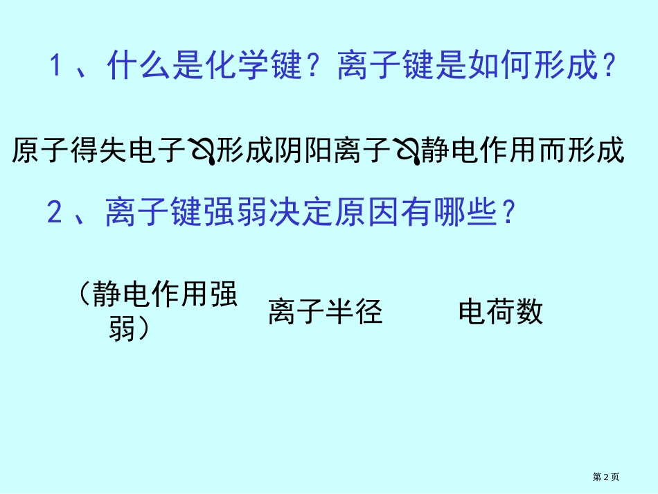 高中化学共价键公开课一等奖优质课大赛微课获奖课件_第2页