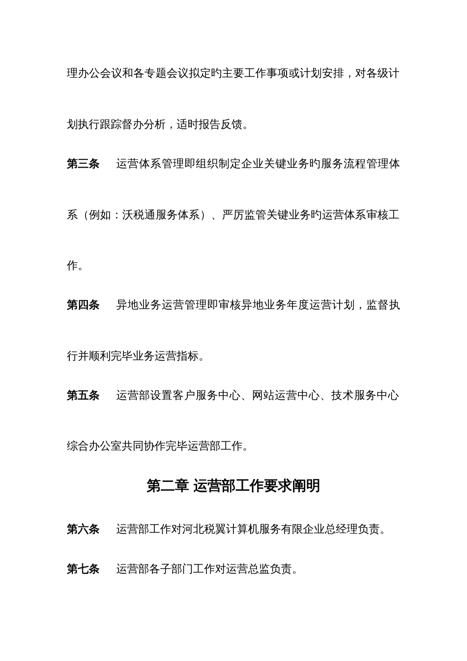 网站运营部管理制度实施细则_第2页