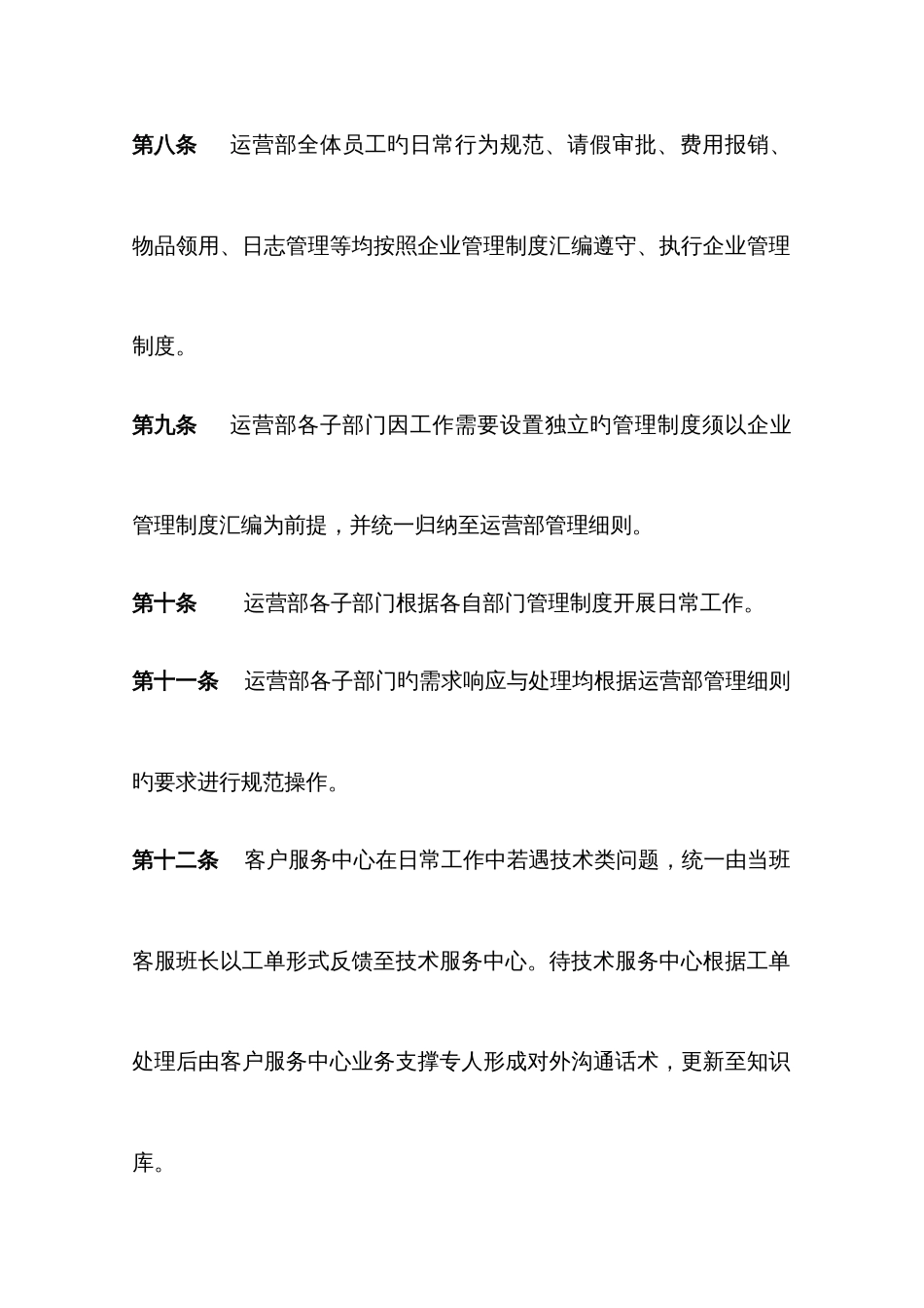 网站运营部管理制度实施细则_第3页