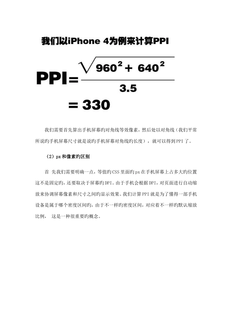 webapp自适应屏幕方案探讨_第2页