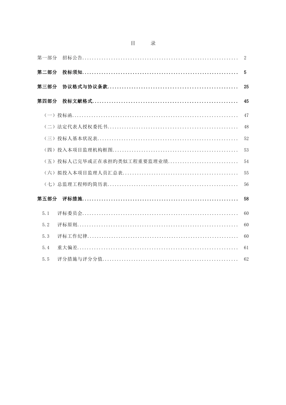 福建省连城县福地水库工程施工监理_第3页