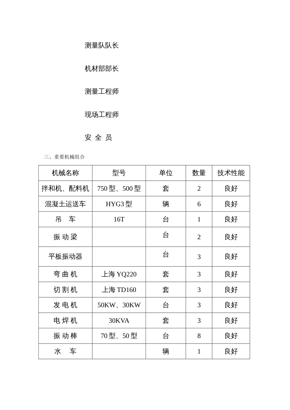 桥面铺装防撞墙桥台搭板等施工技术方案_第2页