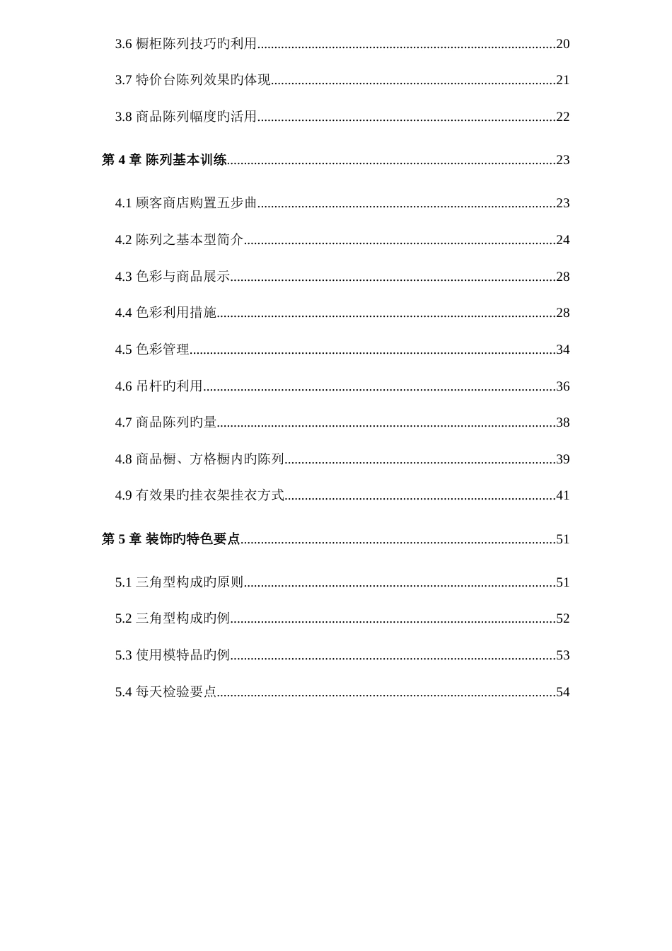 新编服饰类商品陈列手册_第2页