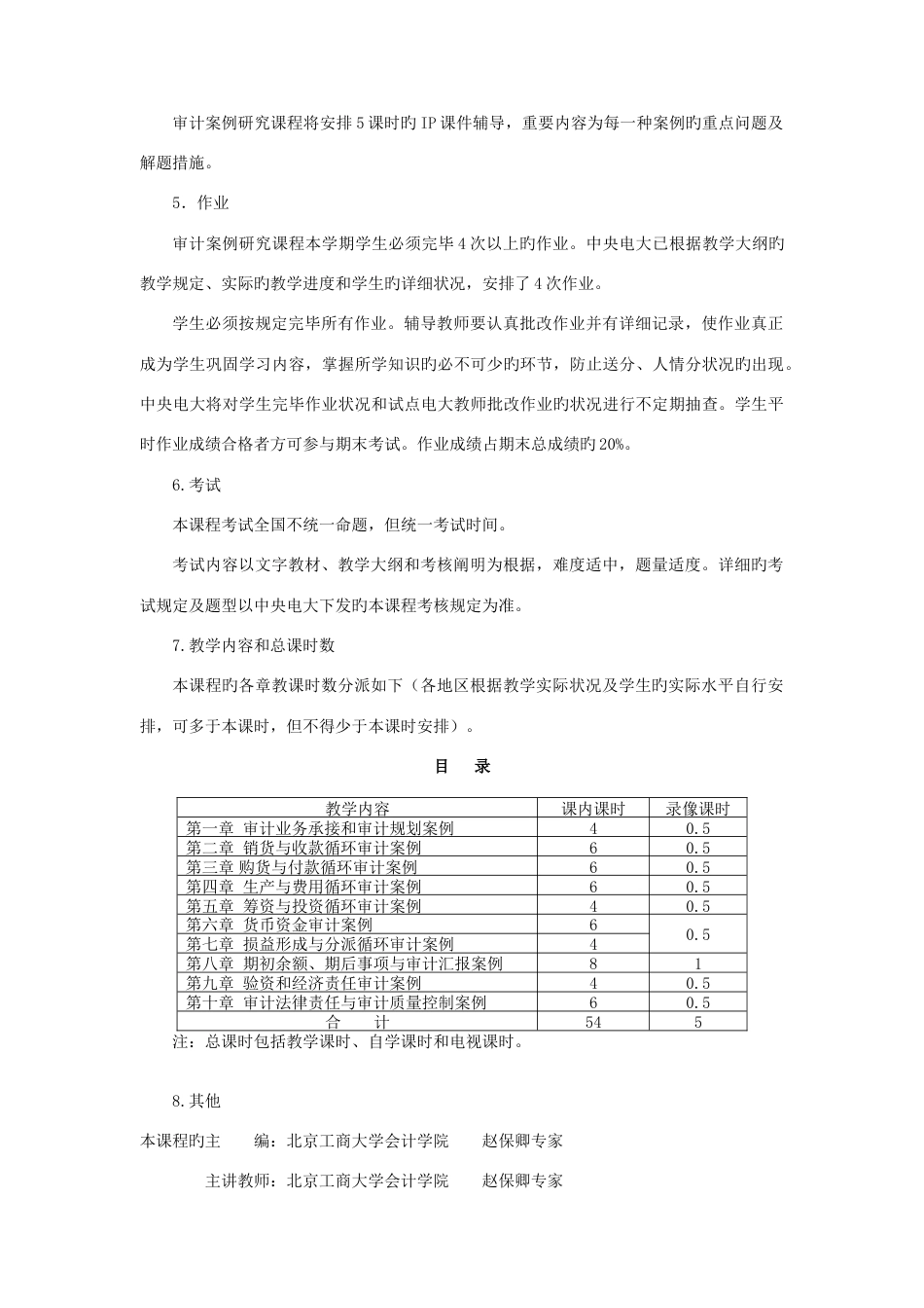 2023年审计案例研究教学辅导一新版_第3页