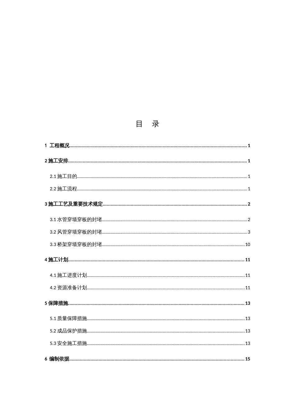 管道穿墙穿板封堵施工方案_第2页