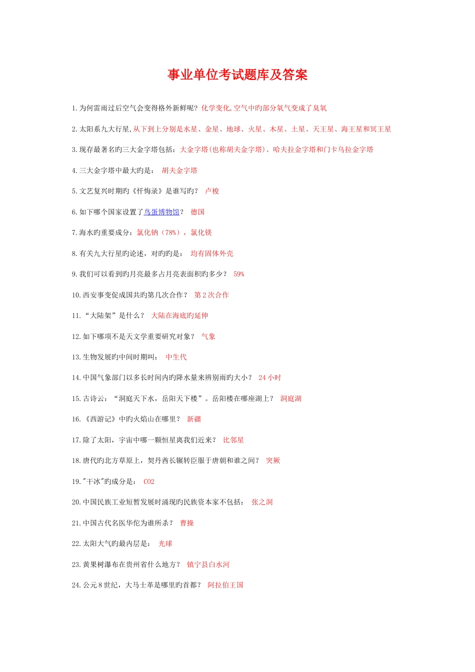 2023年事业单位考试题库及参考答案_第1页