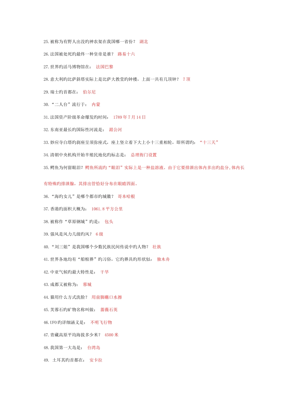 2023年事业单位考试题库及参考答案_第2页