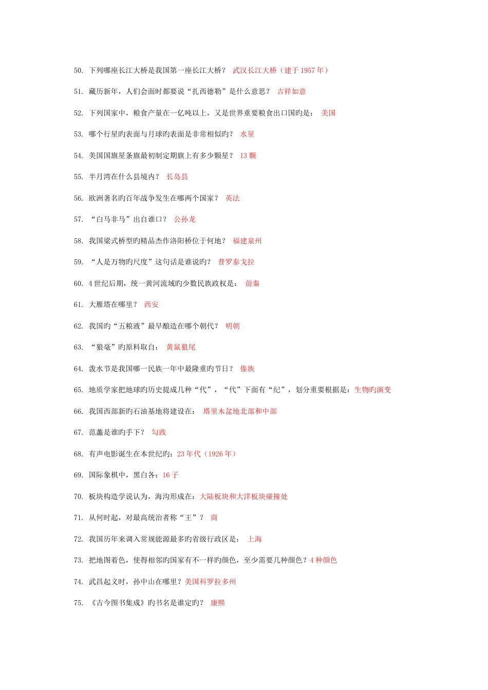 2023年事业单位考试题库及参考答案_第3页