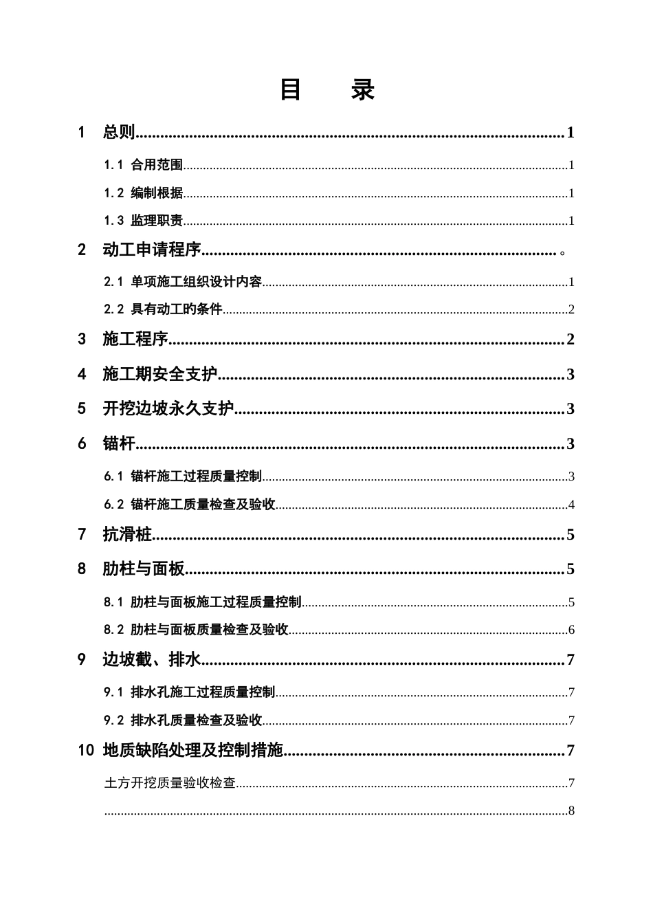 奉节县农产品综合交易市场边坡治理工程监理细则_第3页