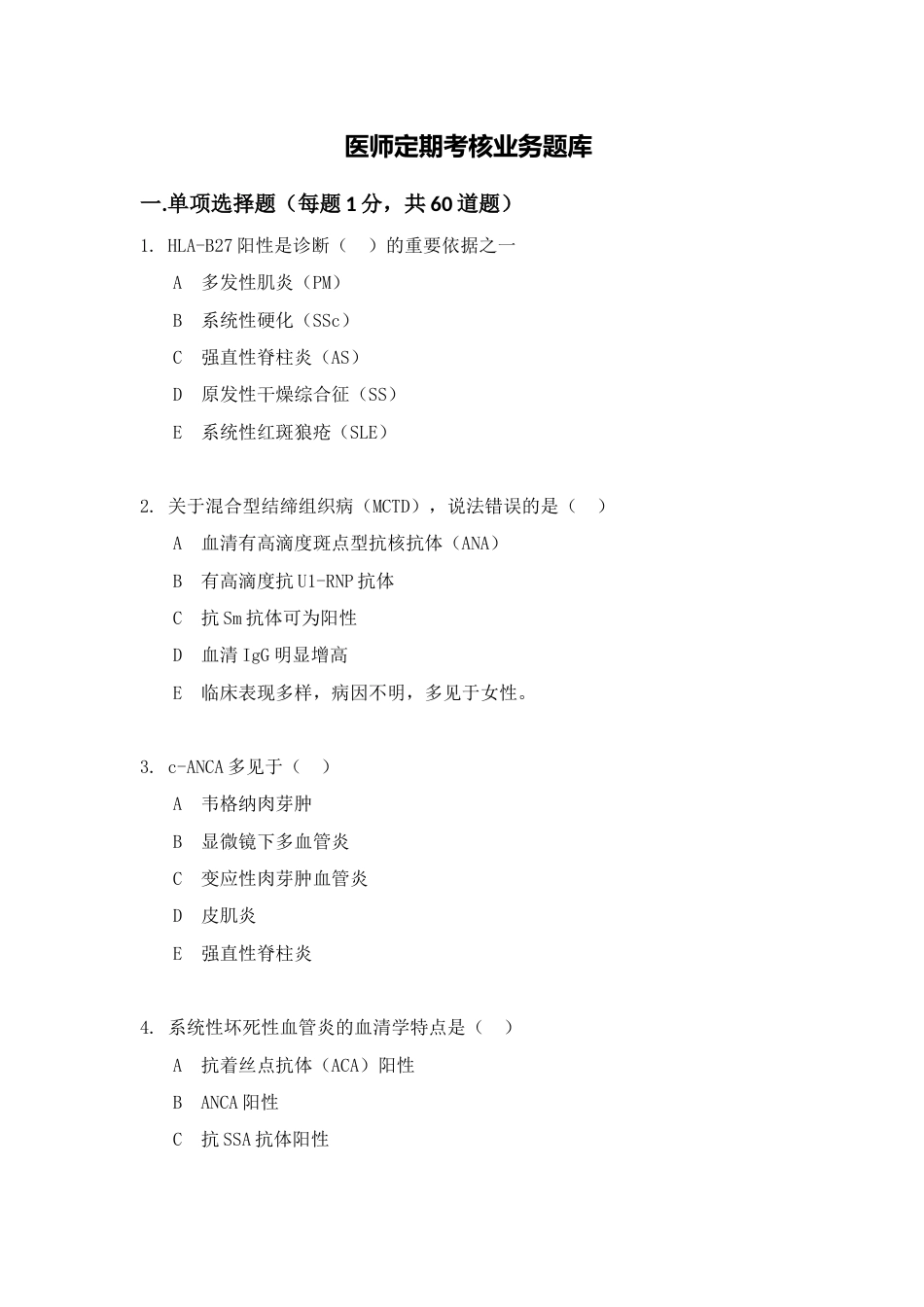 2023年医师定期考核业务题库_第1页