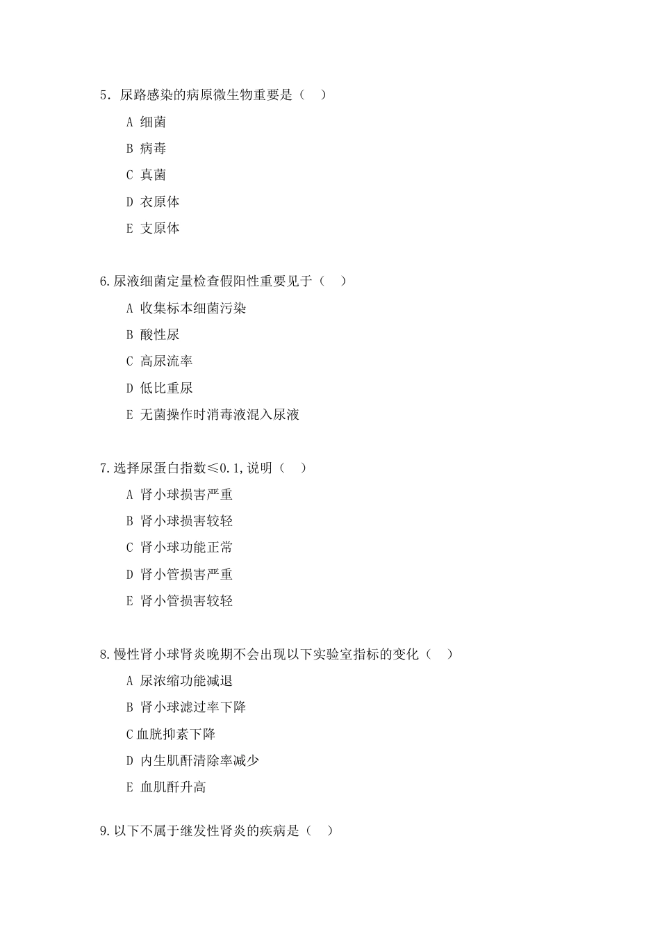 2023年医师定期考核业务题库_第3页