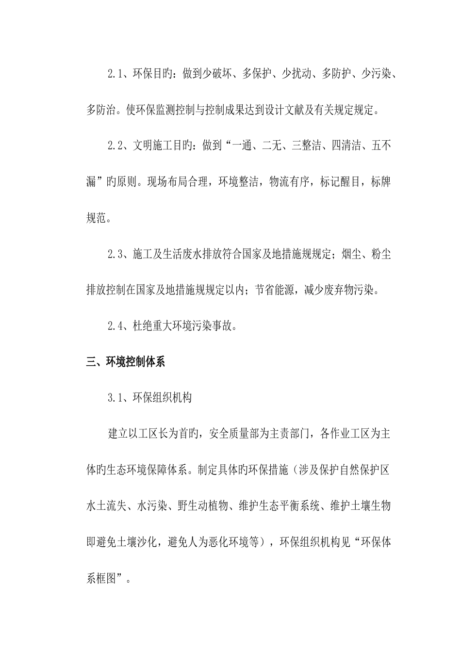 环境保护措施_第3页