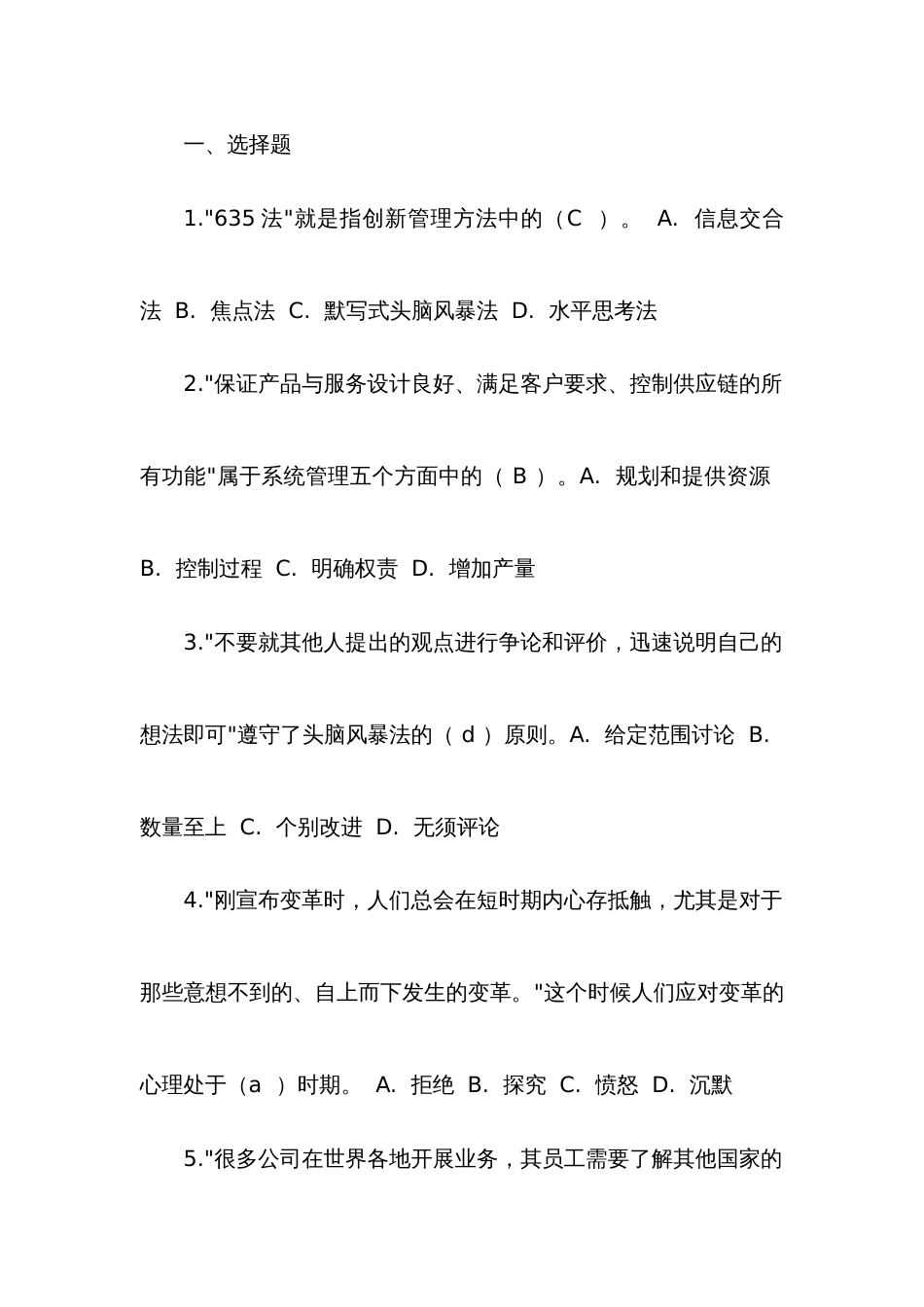2022年资源与运营管理选择题库小抄_第1页