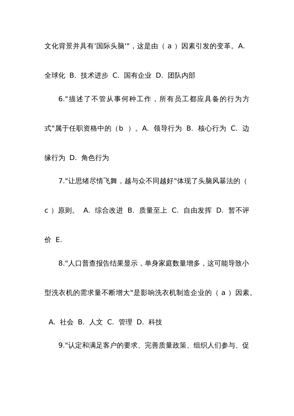 2022年资源与运营管理选择题库小抄_第2页