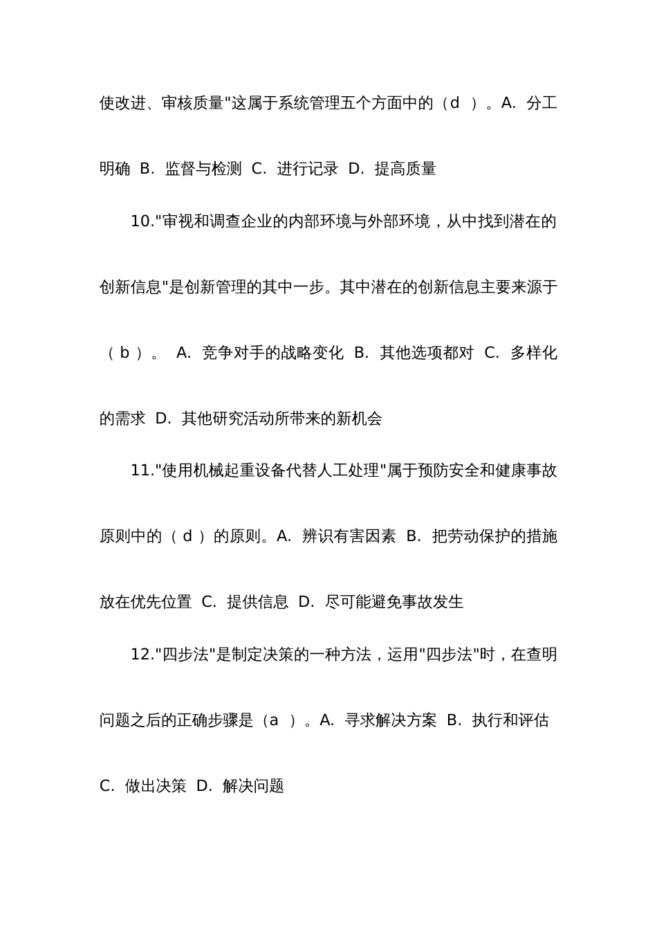 2022年资源与运营管理选择题库小抄_第3页