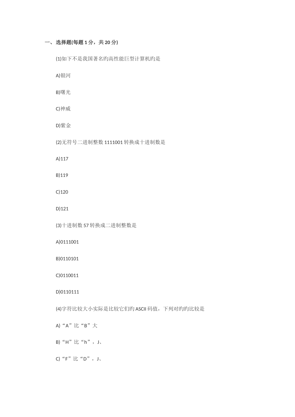 2023年计算机一级考试试题_第1页