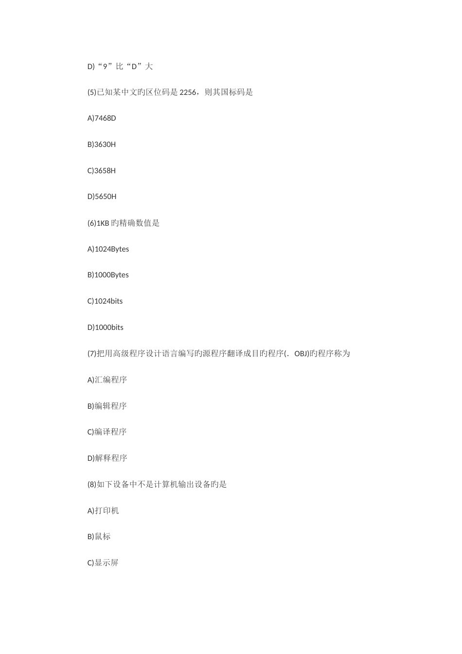 2023年计算机一级考试试题_第2页