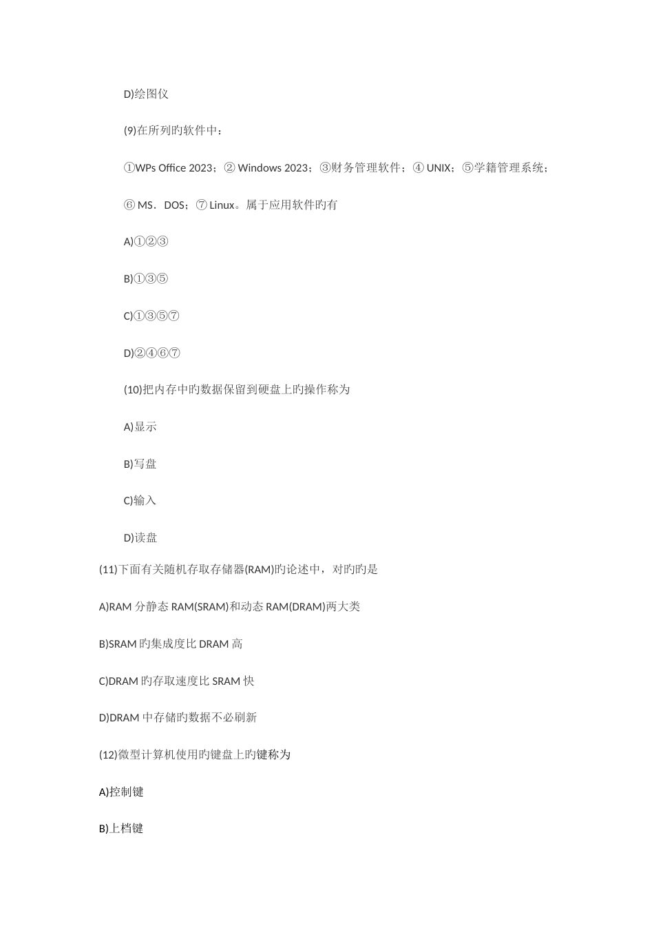 2023年计算机一级考试试题_第3页