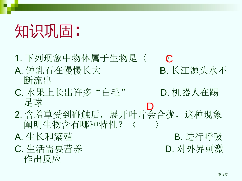 七年级生物上册期中复习课件市公开课金奖市赛课一等奖课件_第3页