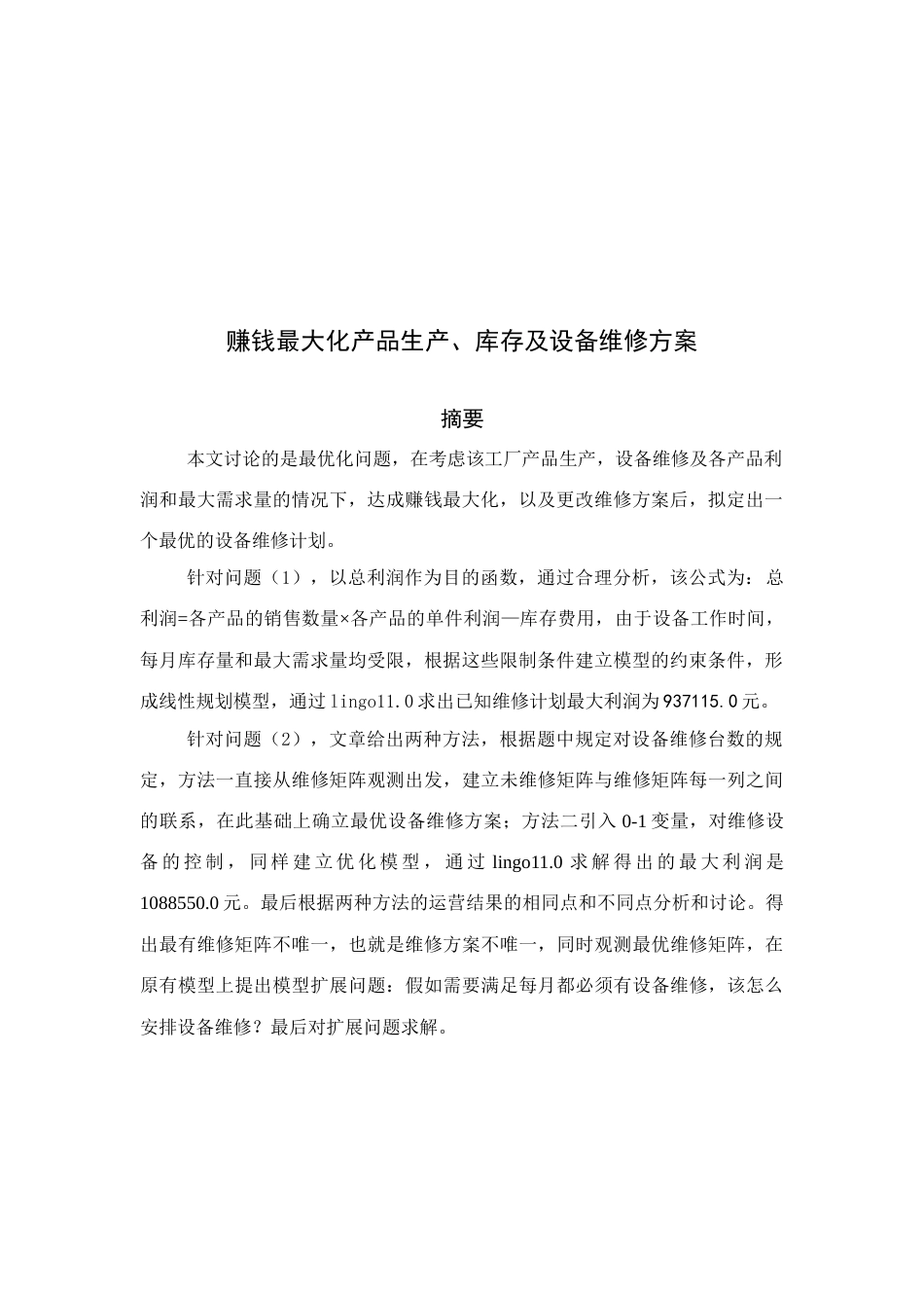 2023年湖南工学院暑期数学建模竞赛_第2页