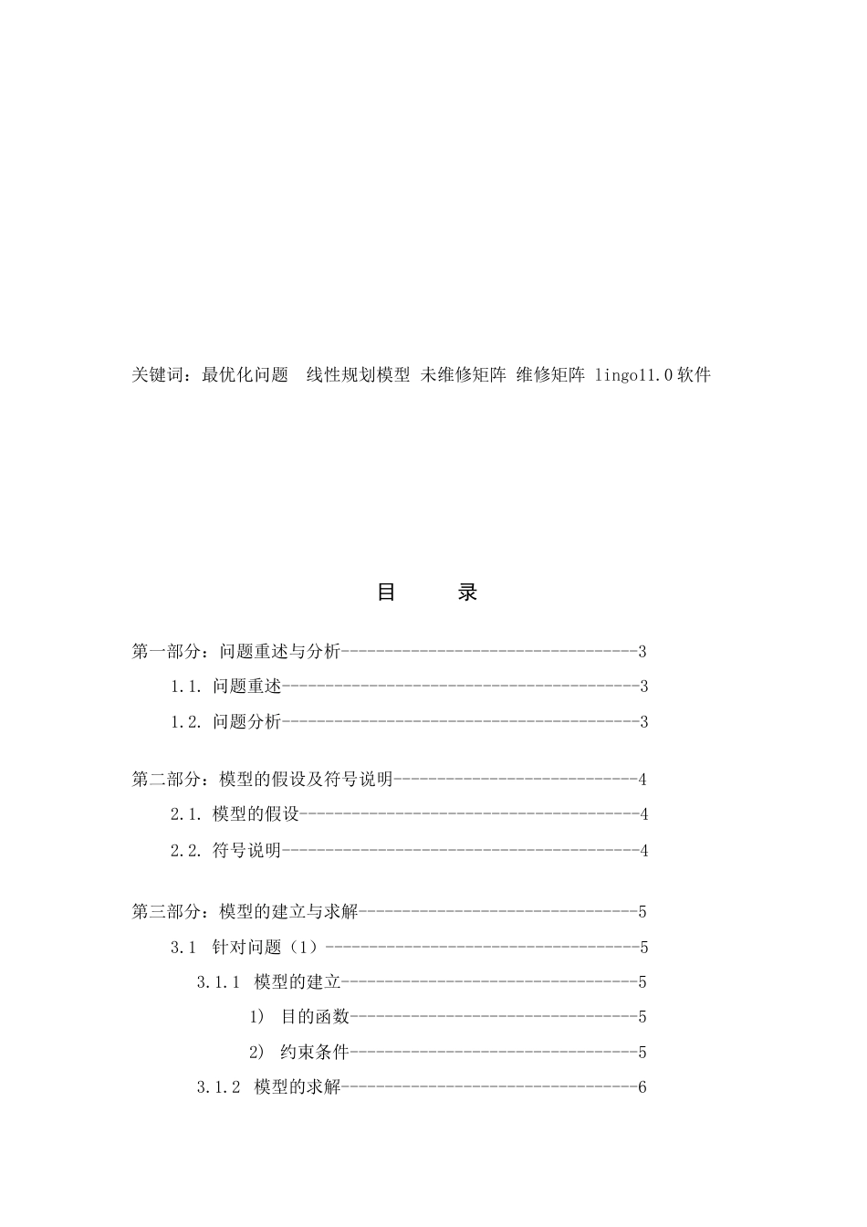 2023年湖南工学院暑期数学建模竞赛_第3页