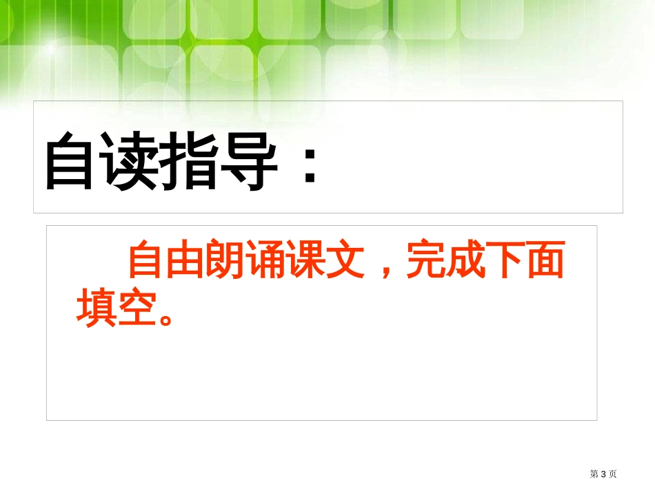 13乌鸦喝水1第二课时市公开课金奖市赛课一等奖课件_第3页