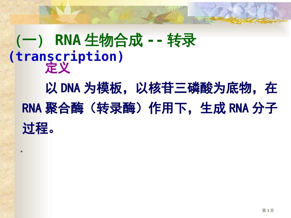 酶的生物合成和发酵生产公开课一等奖优质课大赛微课获奖课件_第3页