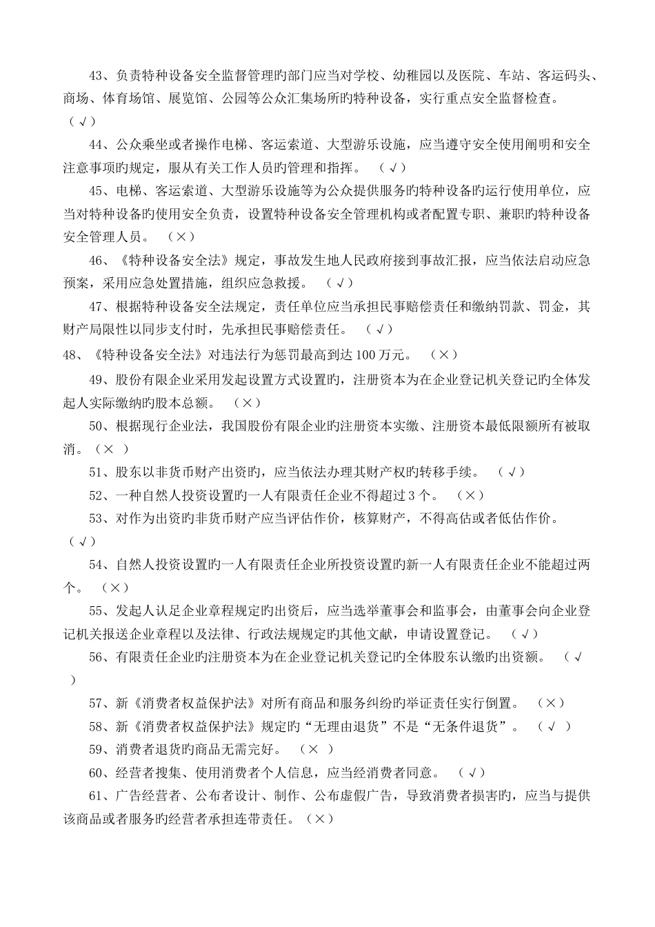2023年新版普法考试题库_第3页