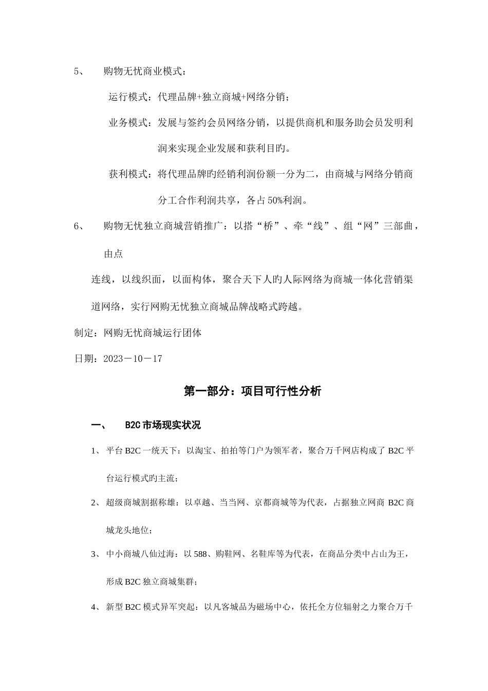 网上商城项目策划市场营销策划_第2页