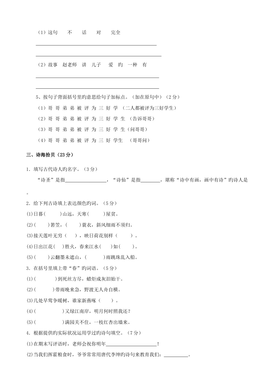 2023年小学六年级语文综合知识竞赛试题含答案_第2页