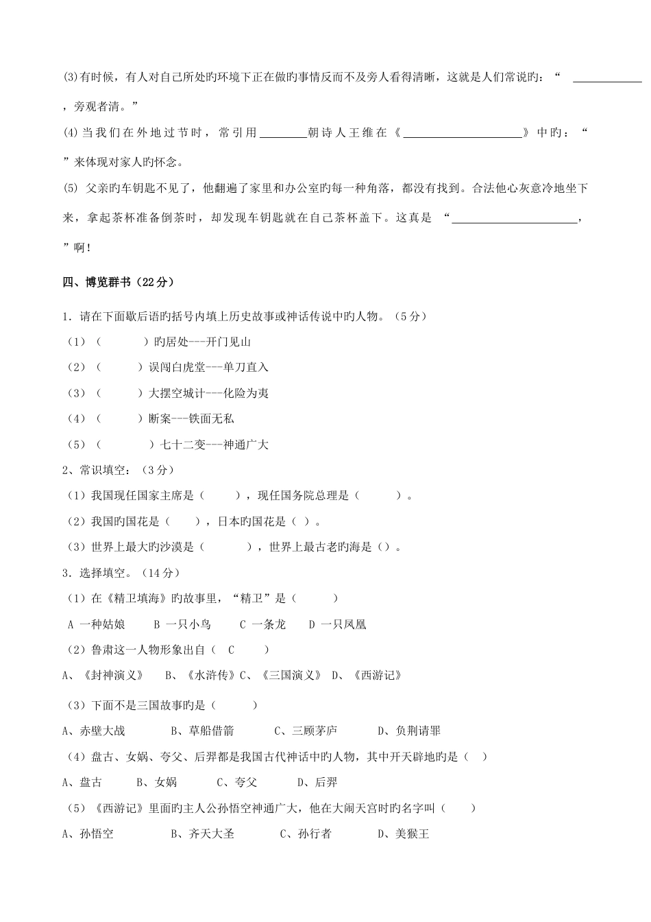 2023年小学六年级语文综合知识竞赛试题含答案_第3页