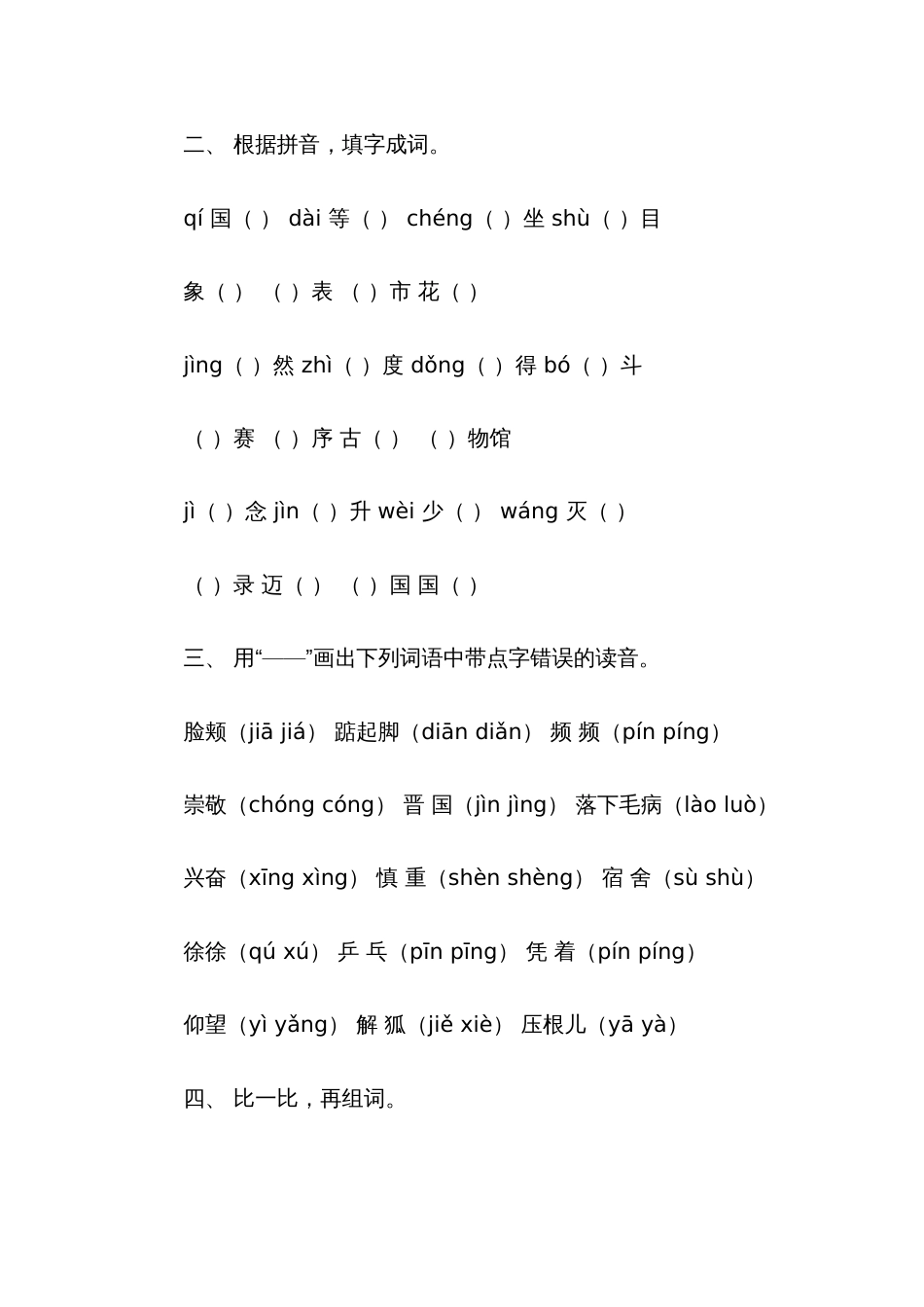 2022年苏教版小学语文第八册知识点总复习_第2页