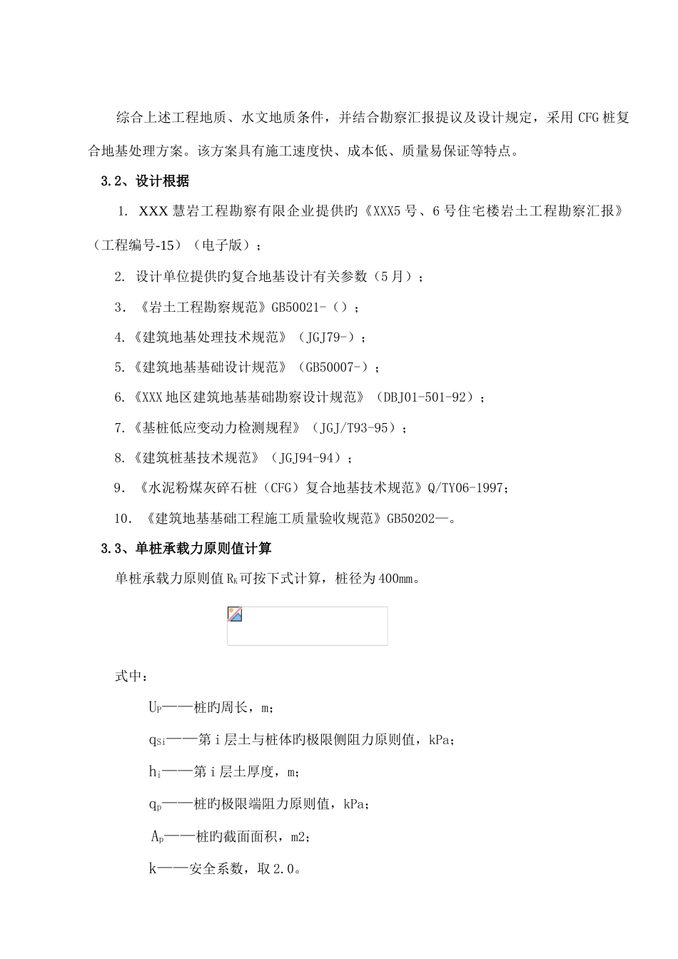 CFG桩复合地基设计及施工方案_第2页