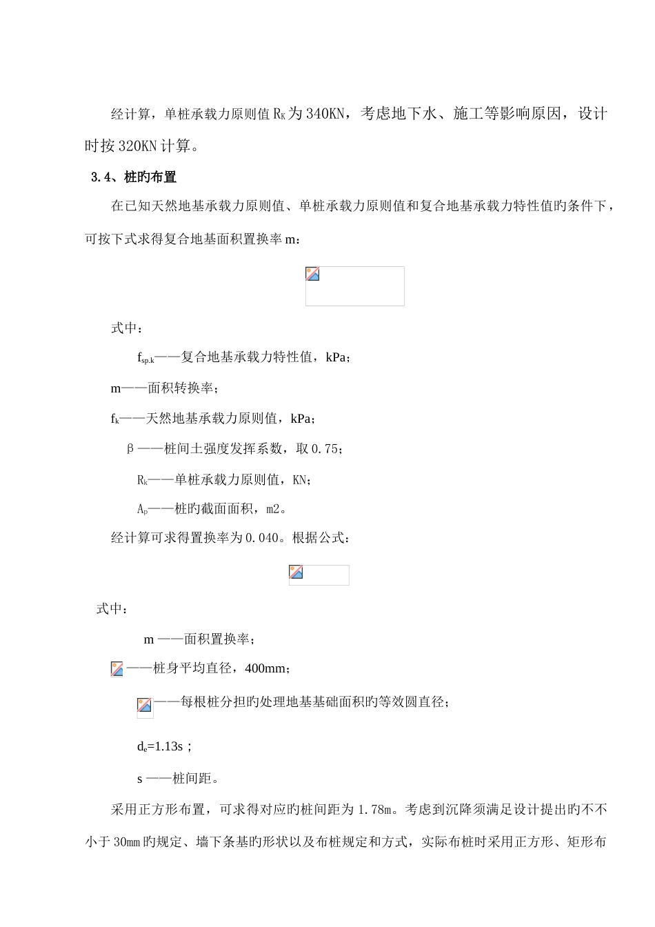 CFG桩复合地基设计及施工方案_第3页