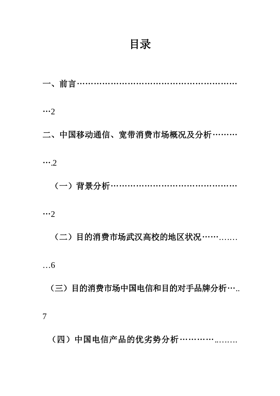 电信校园推广策划书正本_第1页